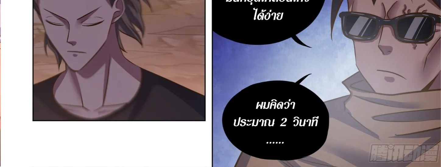 The Last Human - หน้า 16