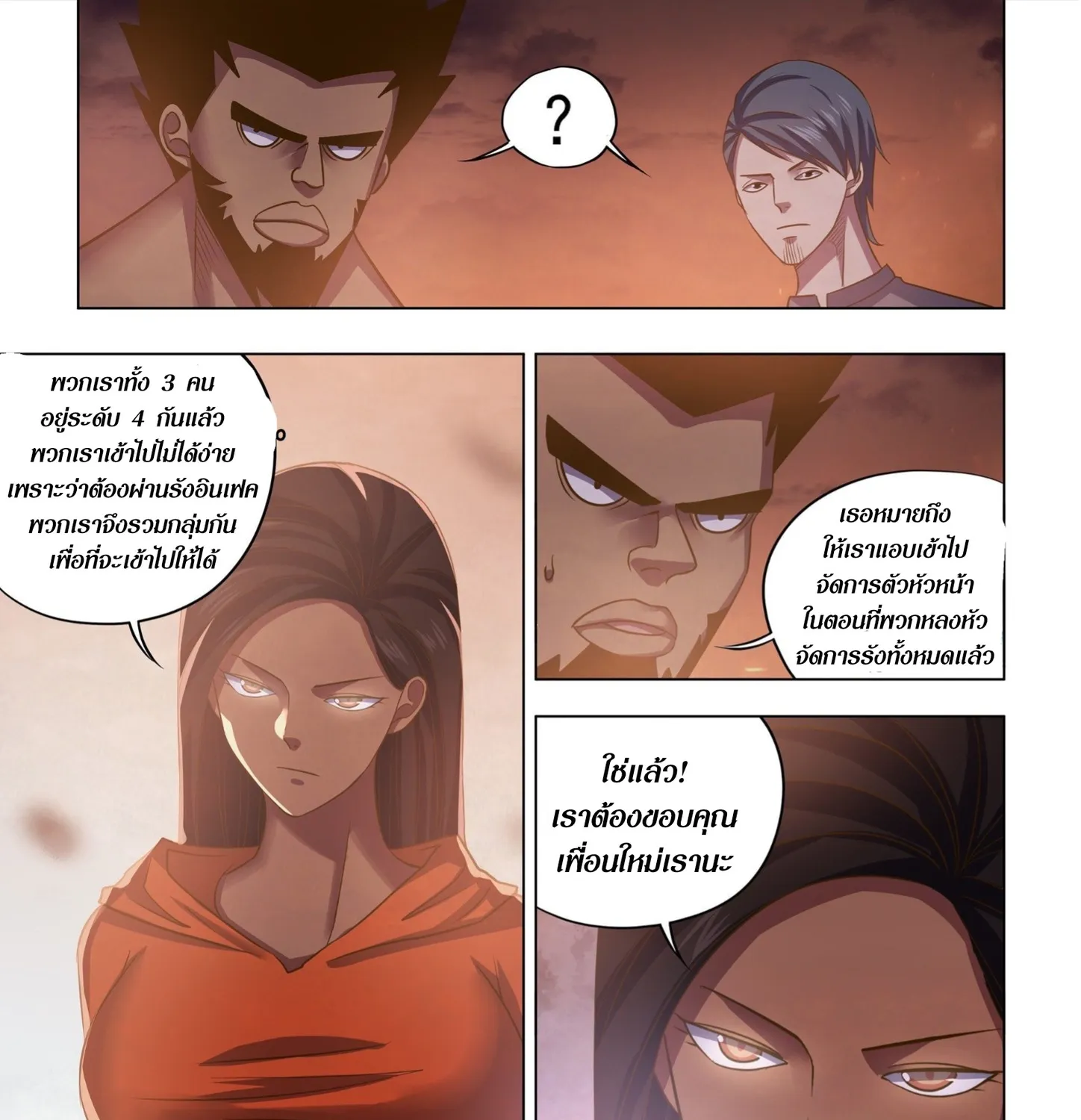 The Last Human - หน้า 5