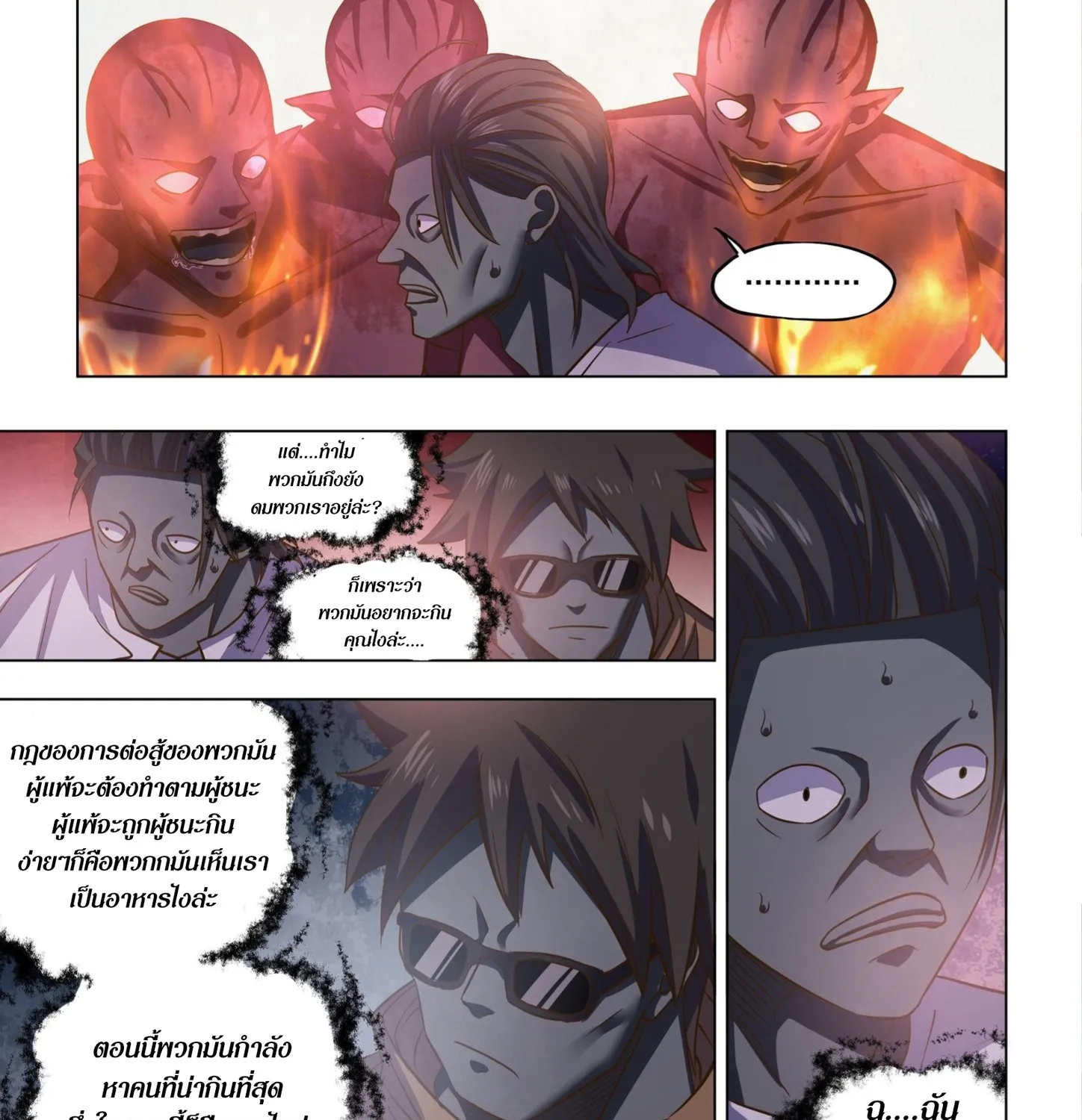 The Last Human - หน้า 5