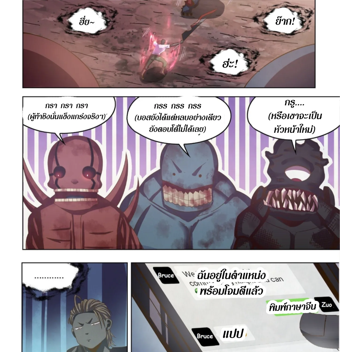 The Last Human - หน้า 29