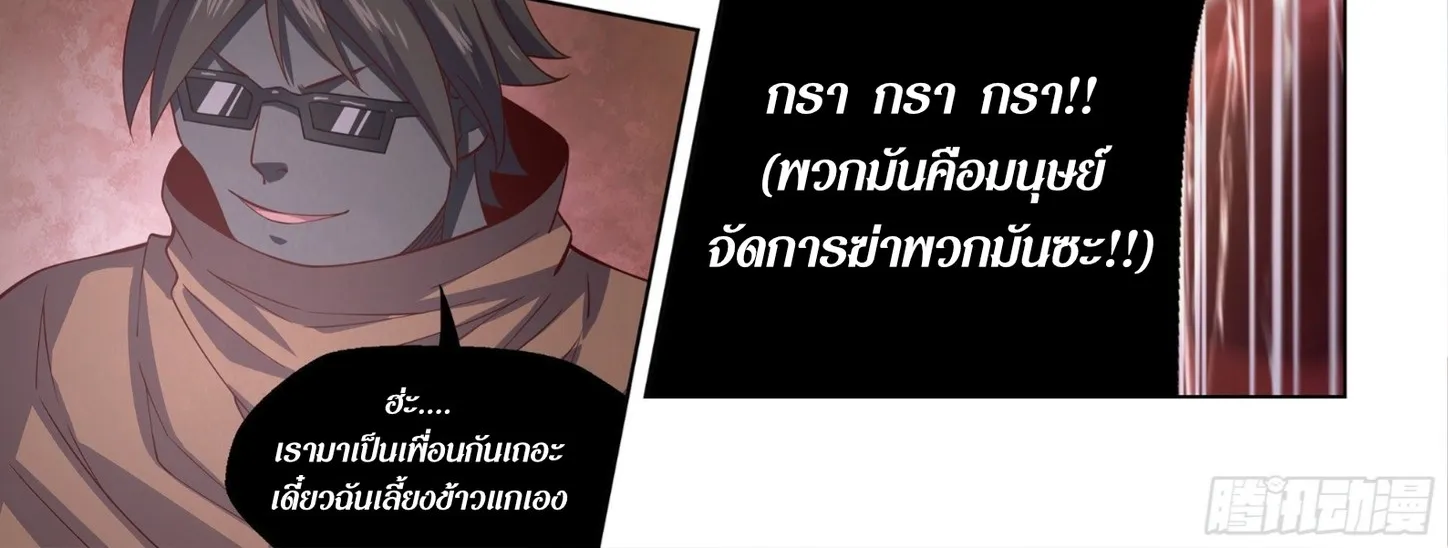 The Last Human - หน้า 16