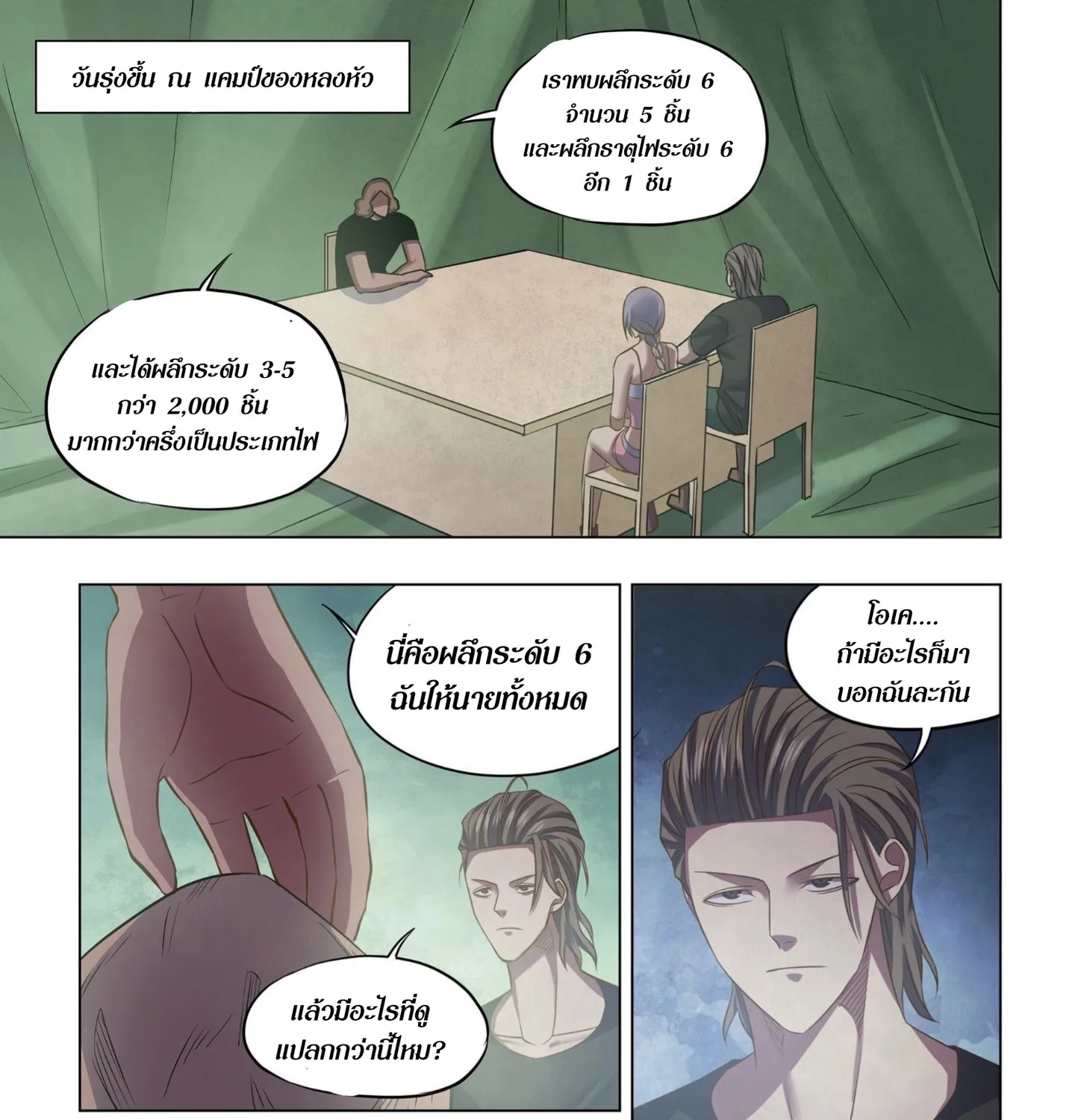 The Last Human - หน้า 1