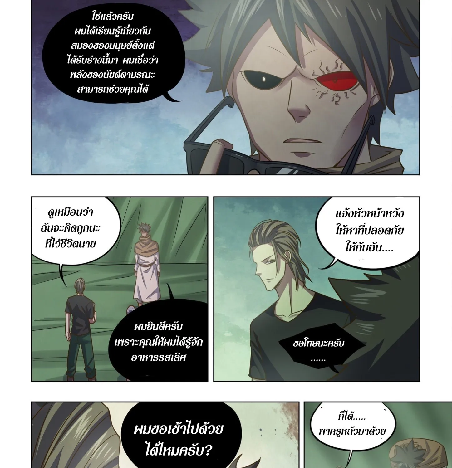 The Last Human - หน้า 11