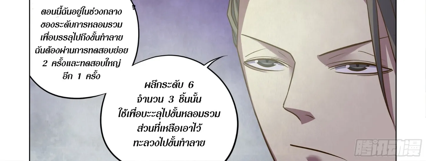 The Last Human - หน้า 14