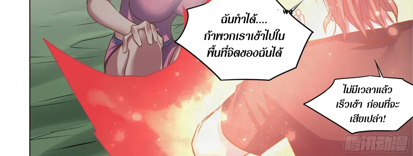 The Last Human - หน้า 20