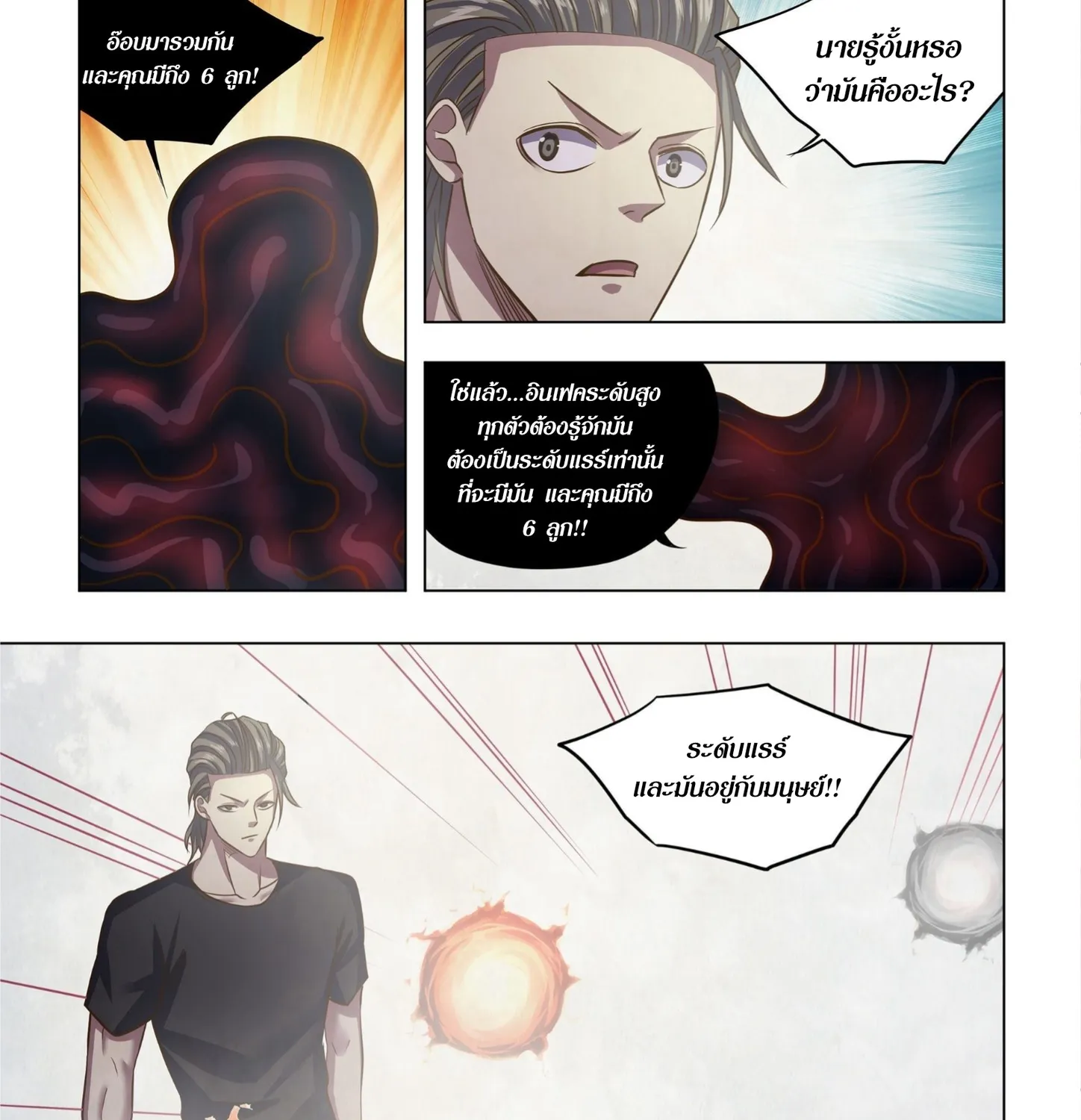 The Last Human - หน้า 29