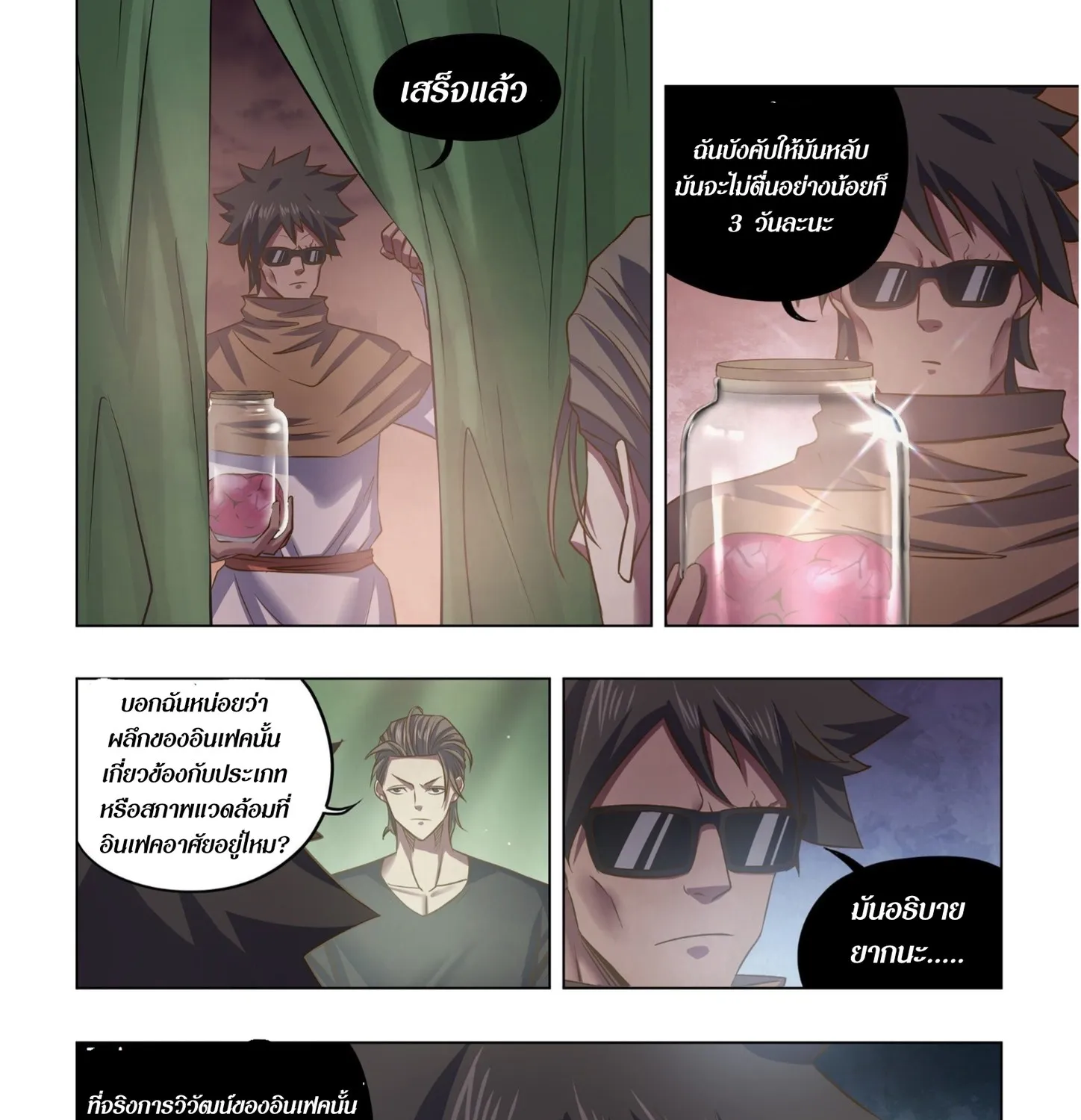 The Last Human - หน้า 3