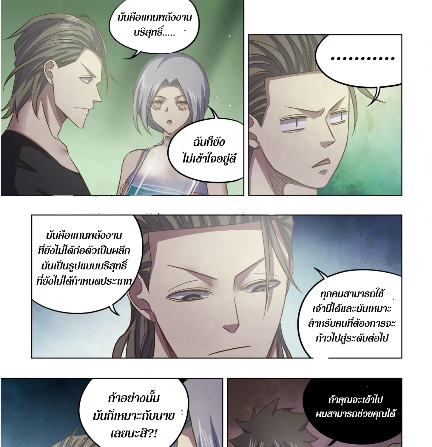 The Last Human - หน้า 9