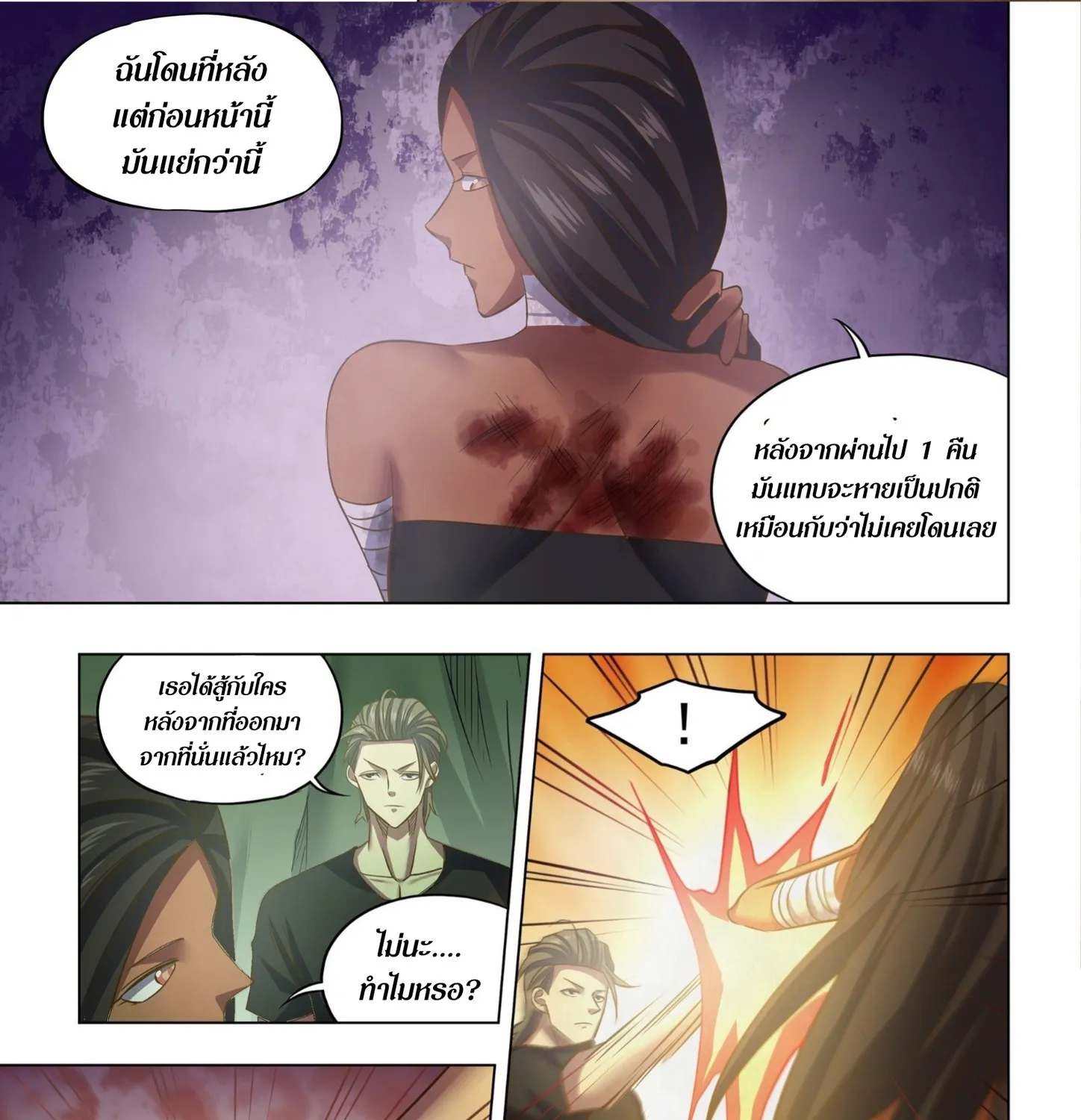 The Last Human - หน้า 17