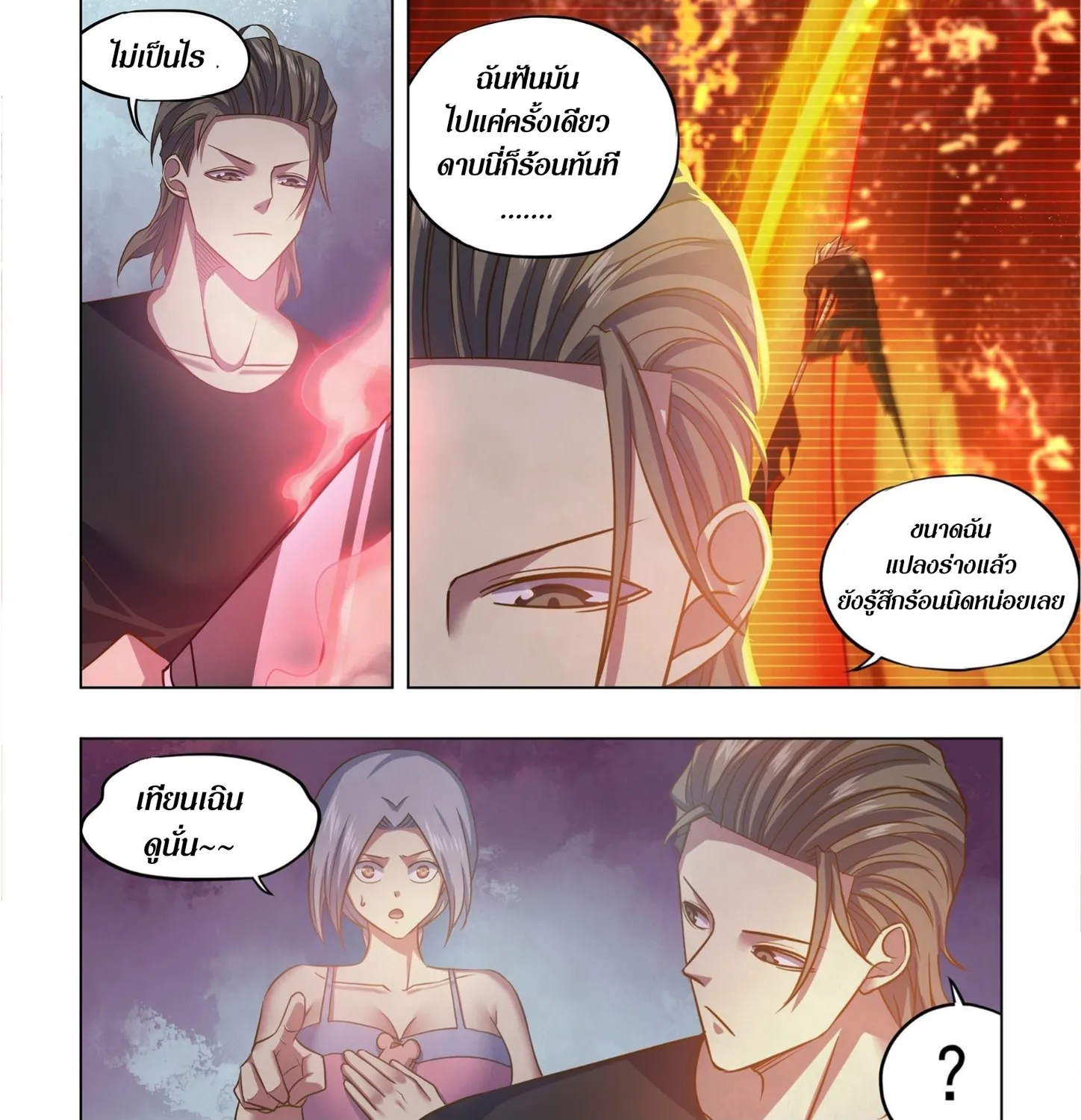 The Last Human - หน้า 23