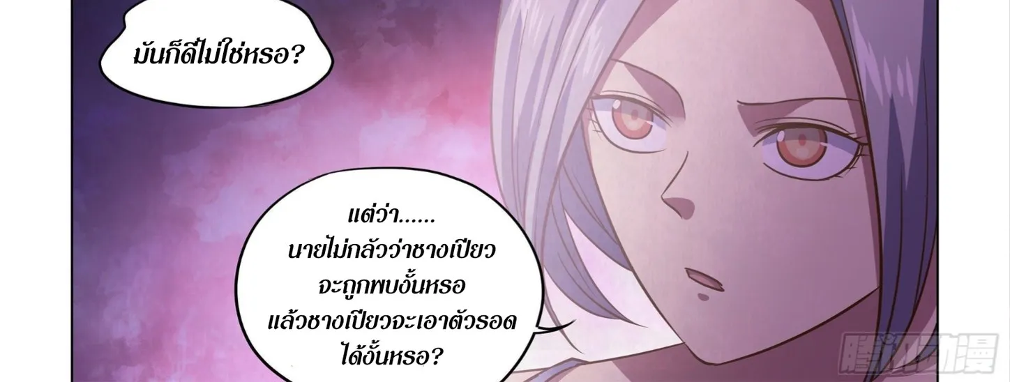 The Last Human - หน้า 8