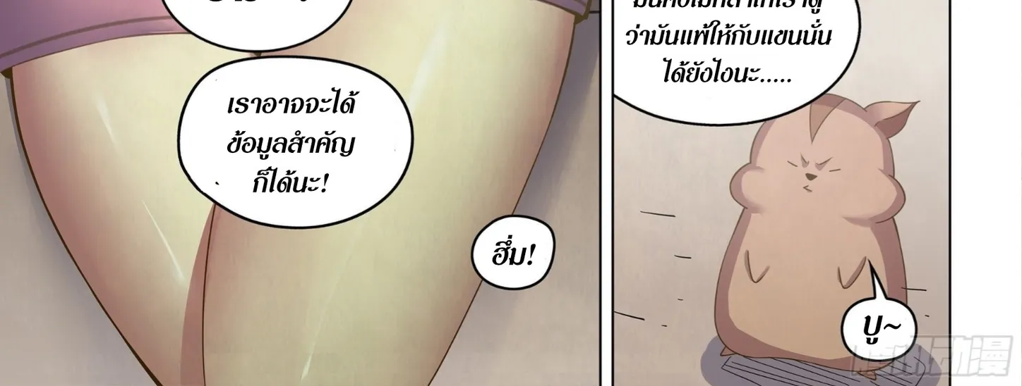 The Last Human - หน้า 24