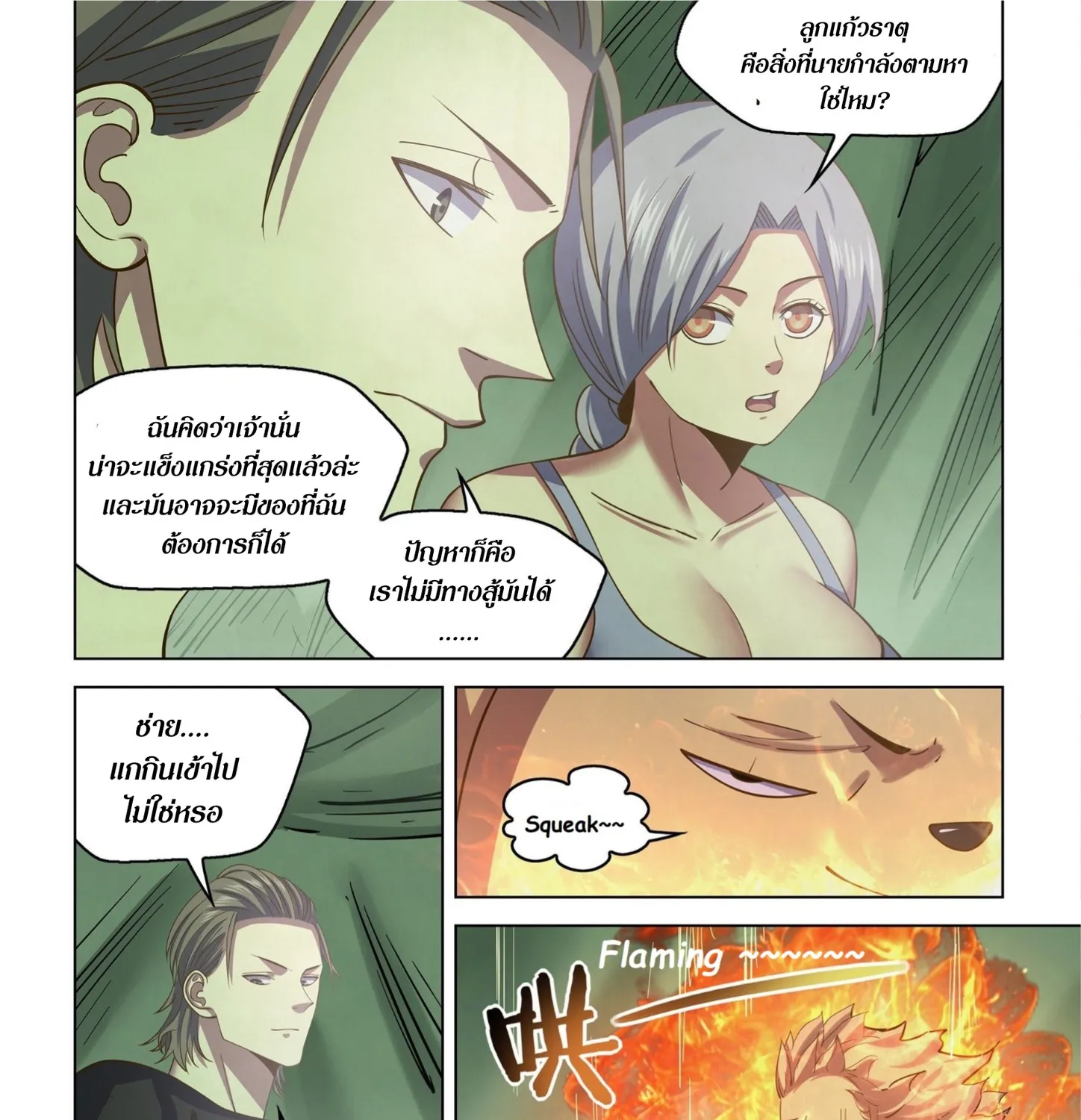 The Last Human - หน้า 25