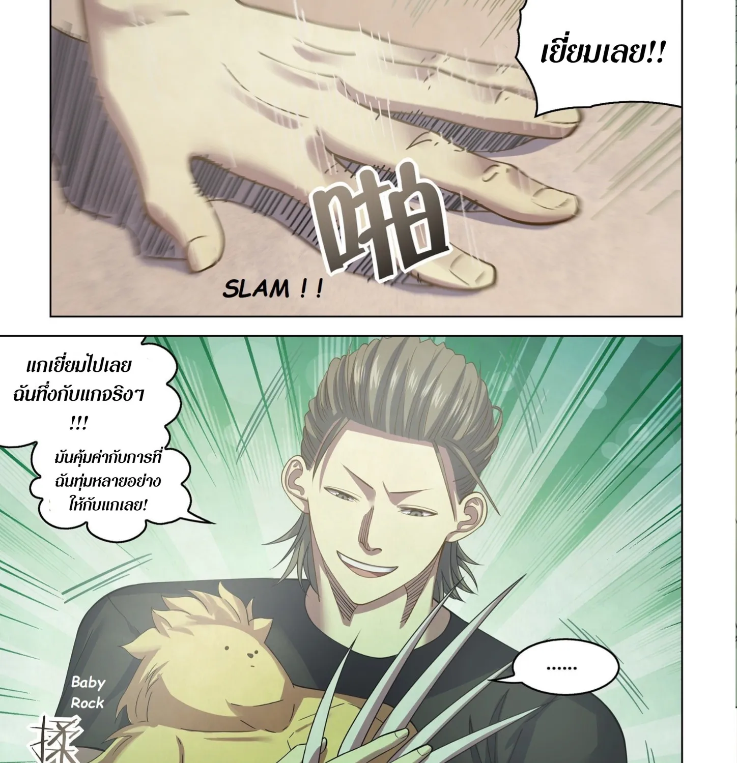 The Last Human - หน้า 31