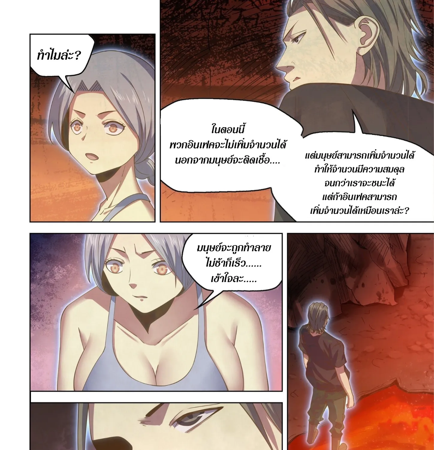 The Last Human - หน้า 5