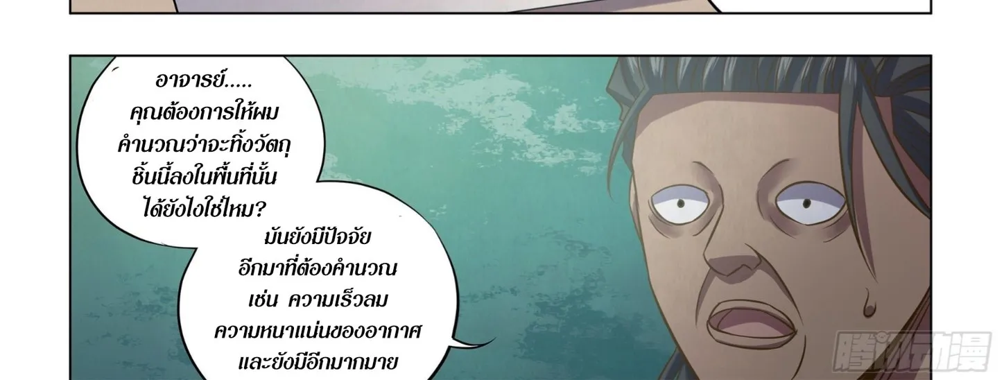 The Last Human - หน้า 8