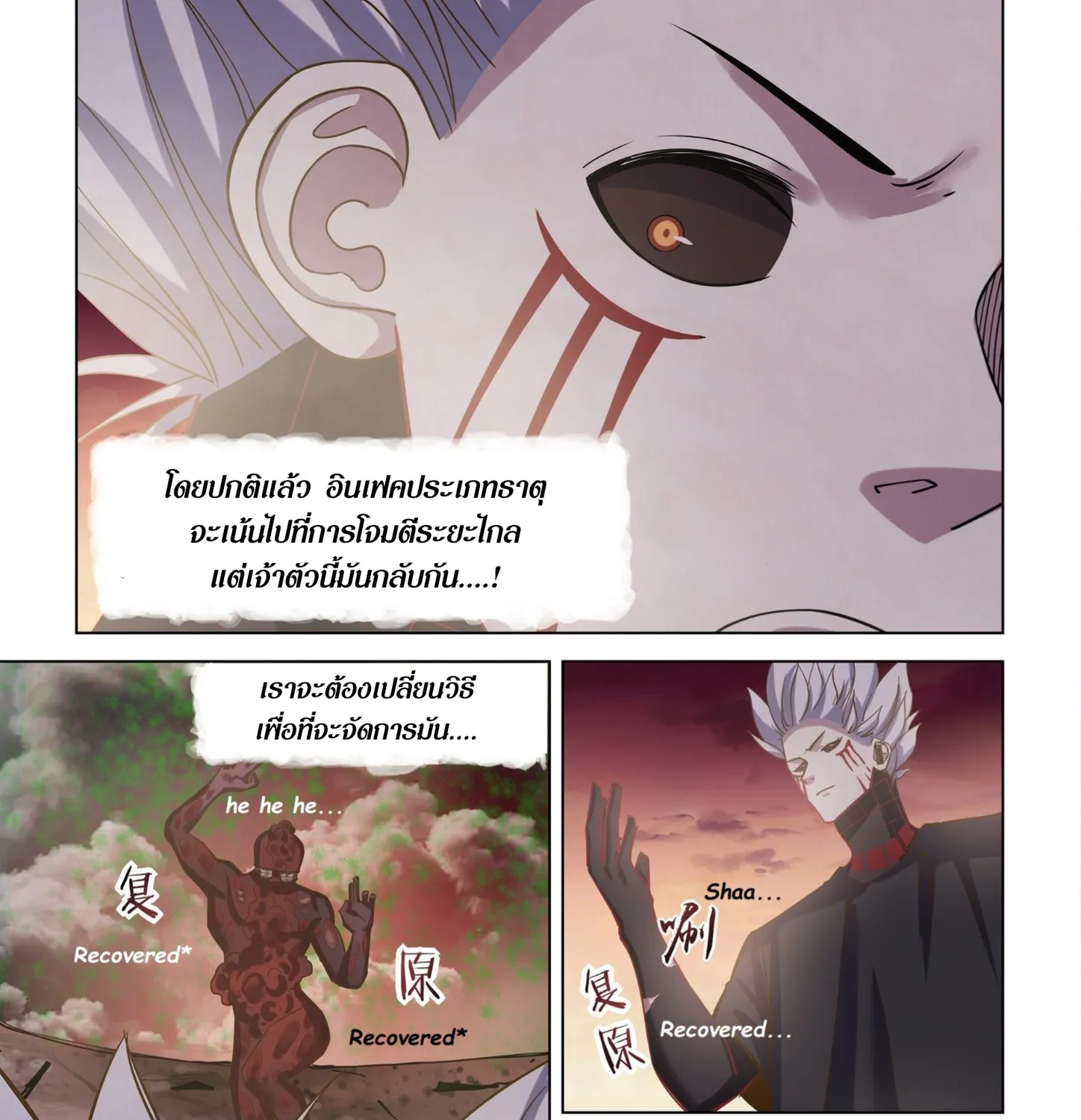 The Last Human - หน้า 11