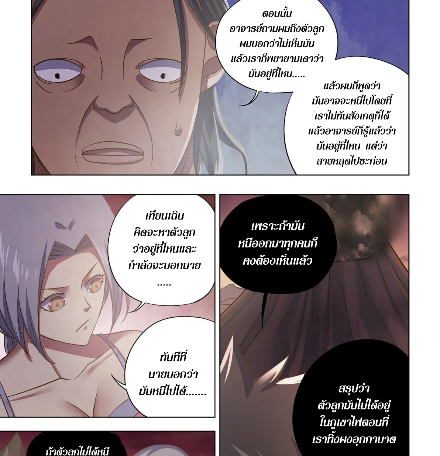 The Last Human - หน้า 21