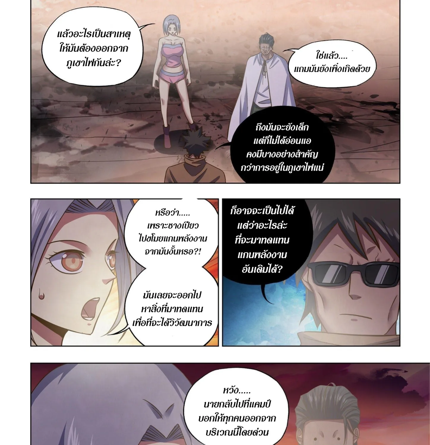 The Last Human - หน้า 23