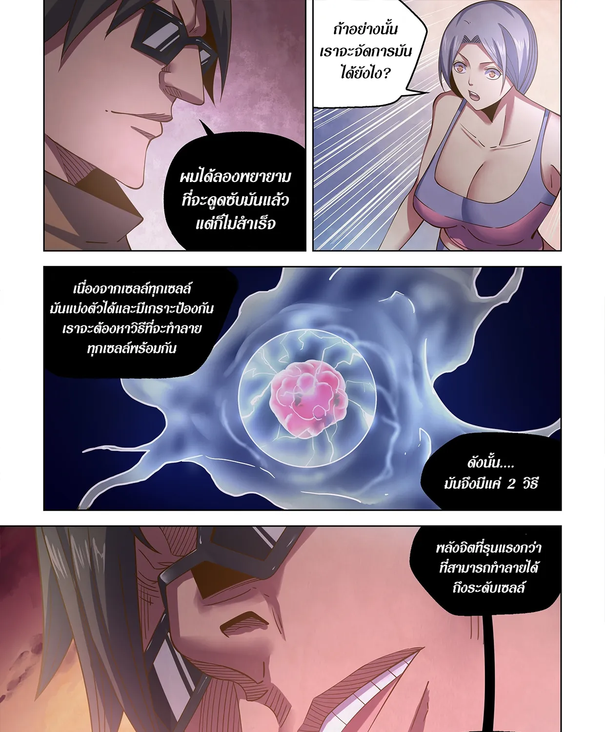 The Last Human - หน้า 11