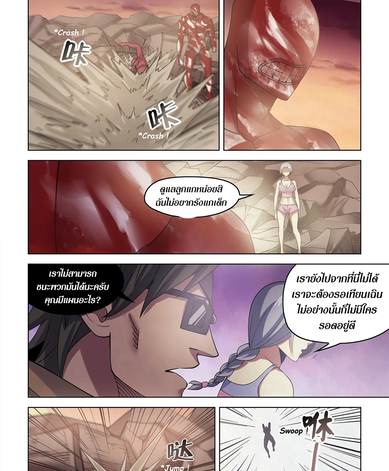 The Last Human - หน้า 25