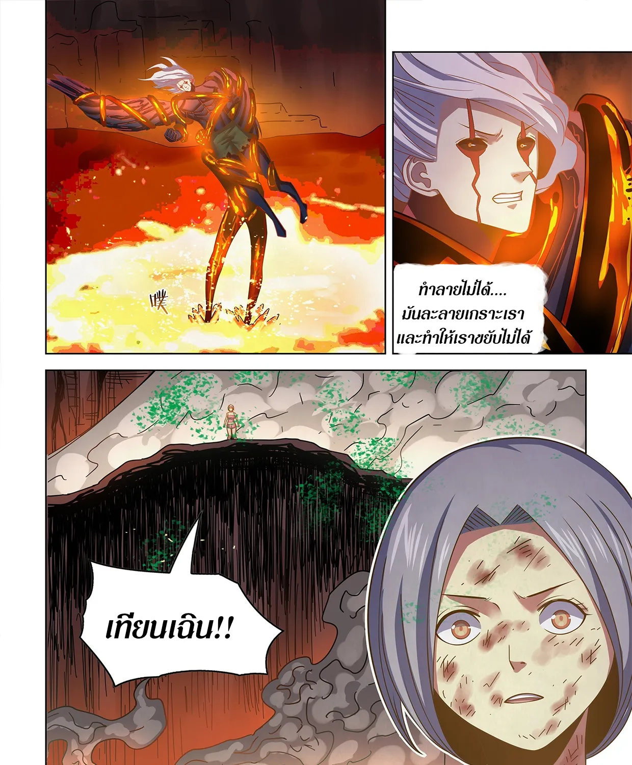 The Last Human - หน้า 25