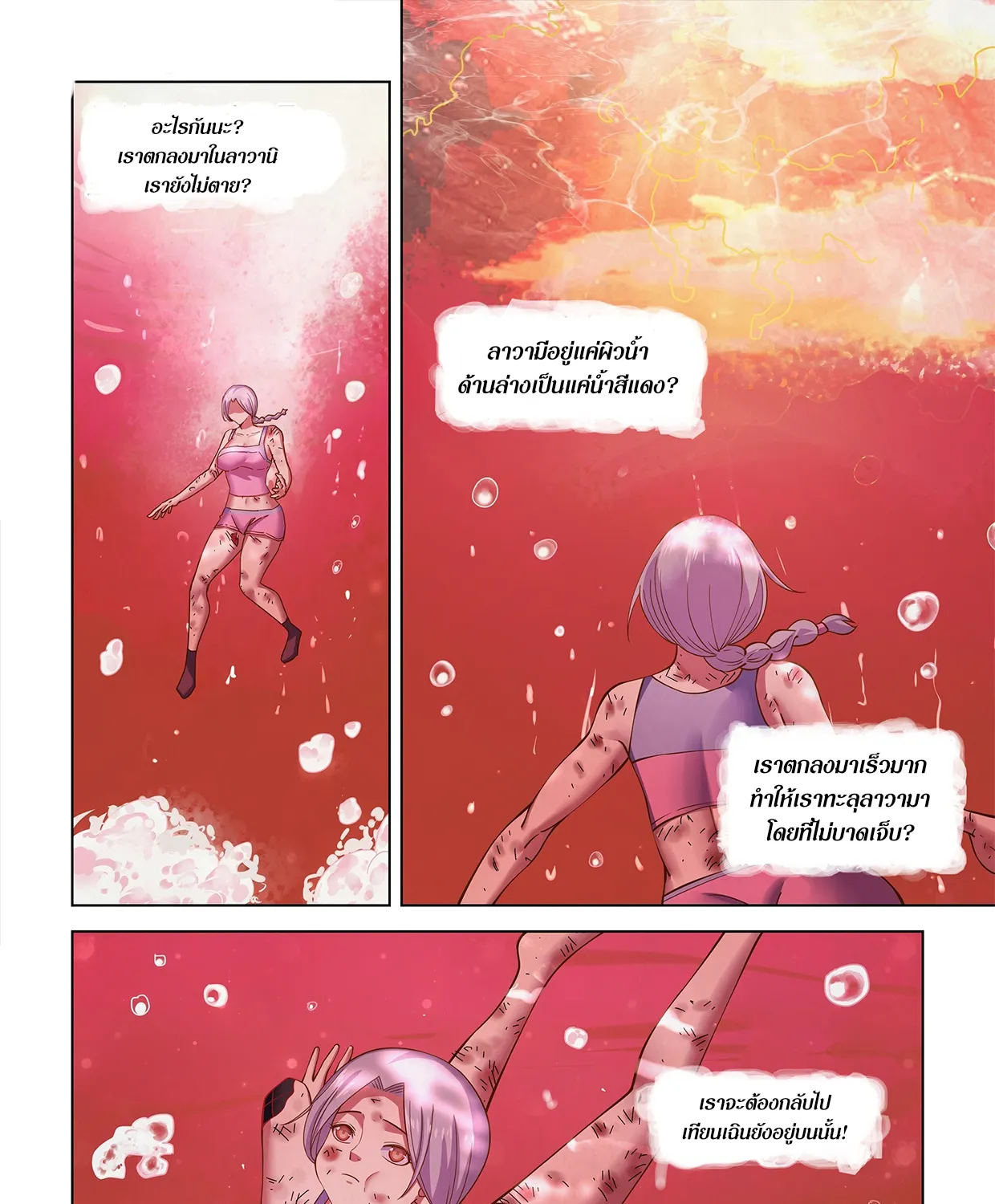 The Last Human - หน้า 13