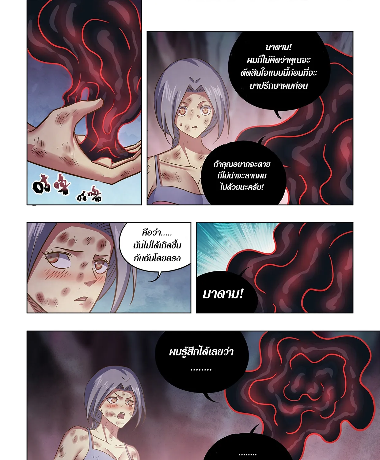 The Last Human - หน้า 11