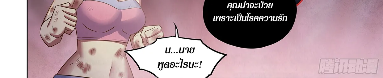 The Last Human - หน้า 12