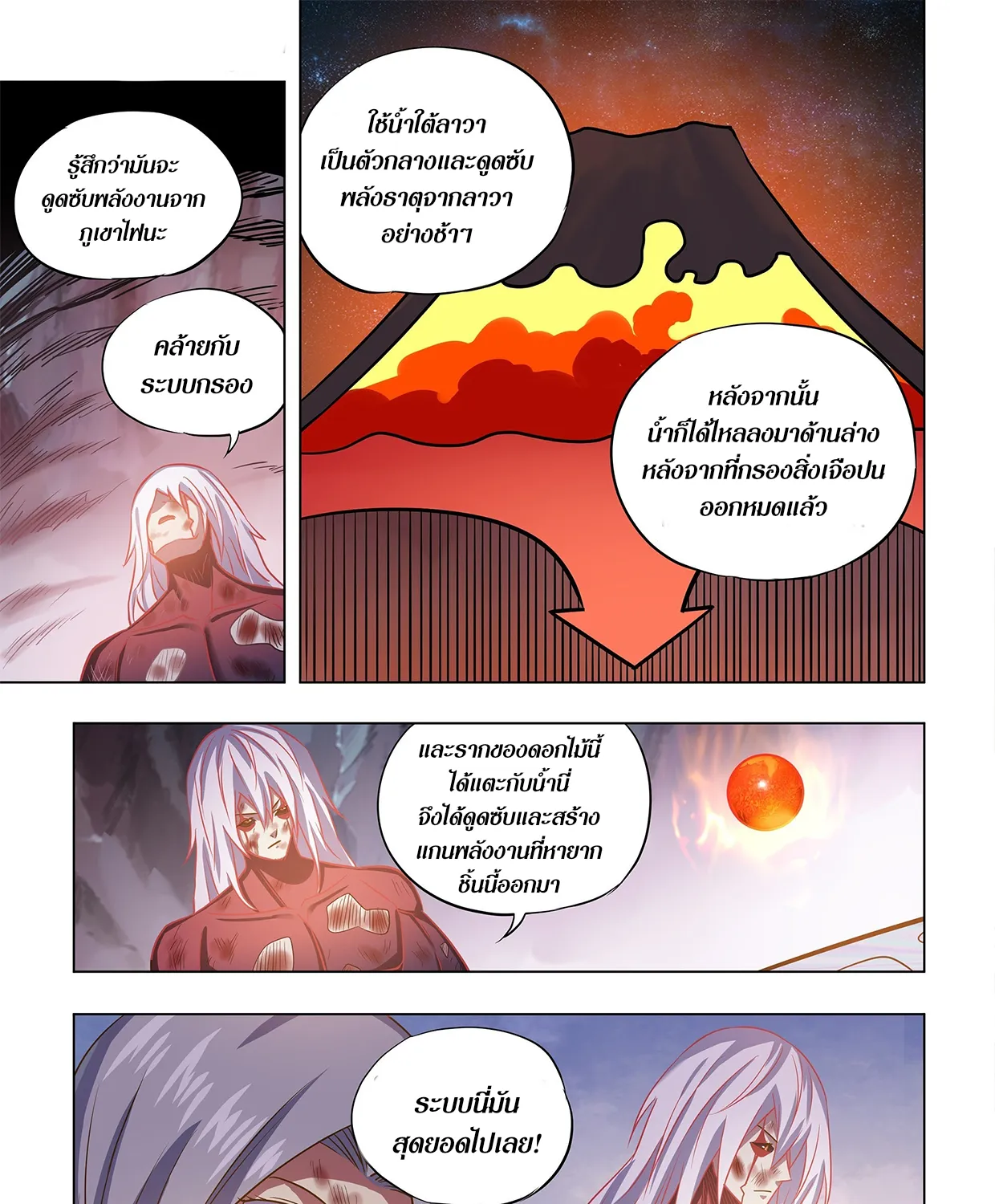 The Last Human - หน้า 5