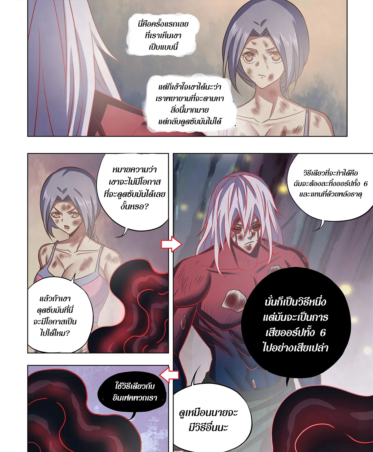 The Last Human - หน้า 3