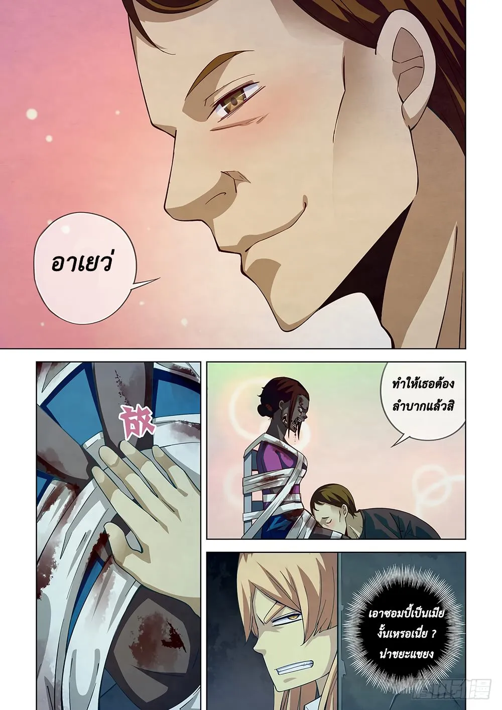 The Last Human - หน้า 5