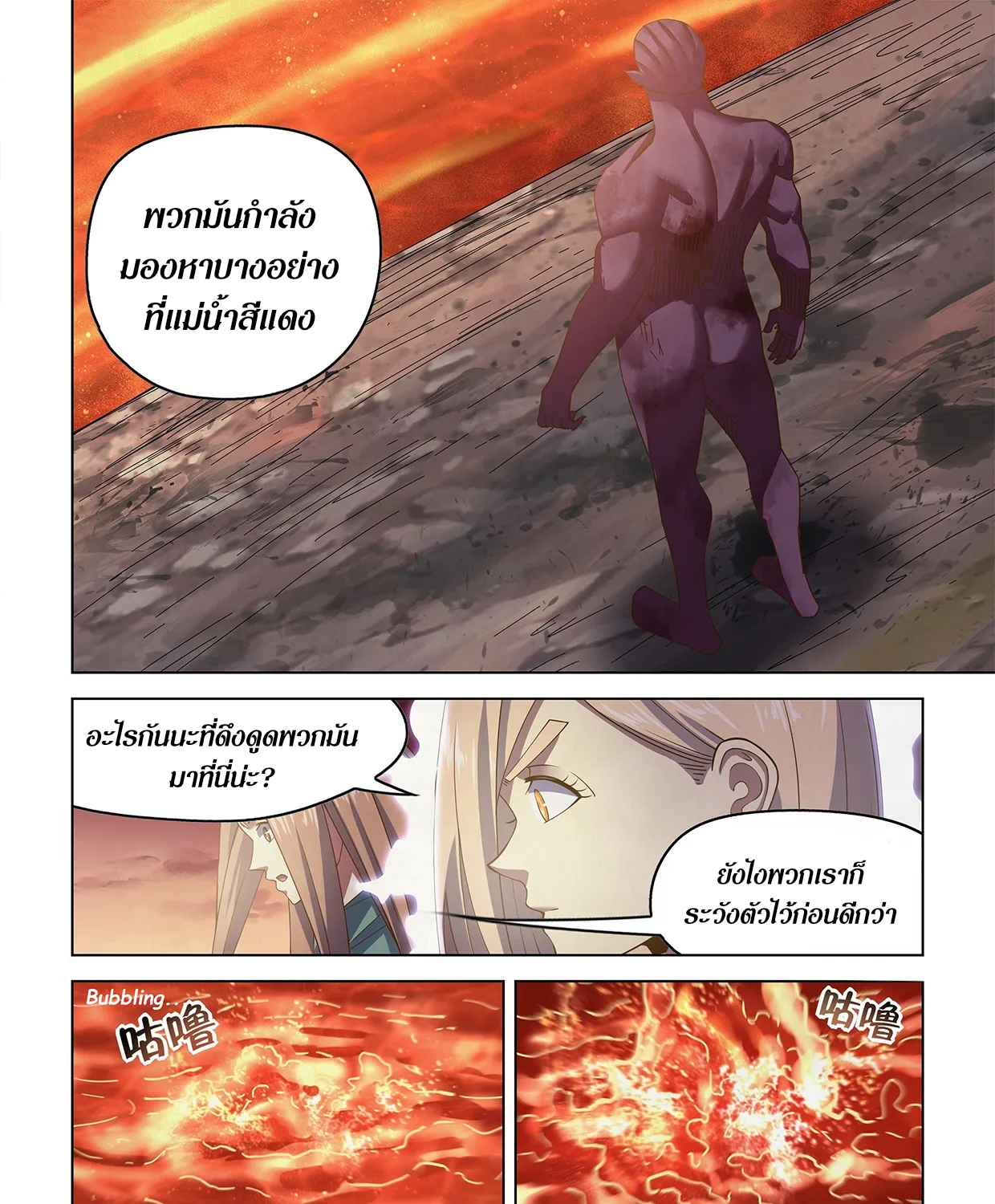 The Last Human - หน้า 7