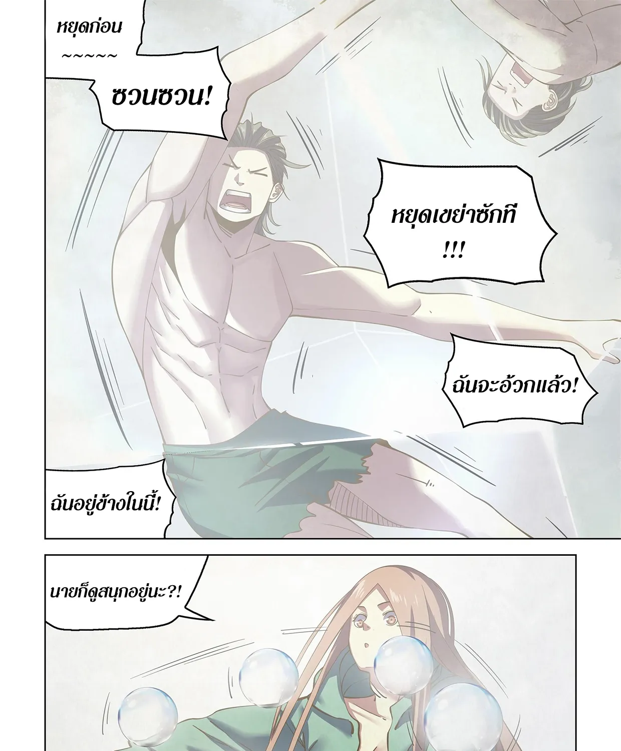 The Last Human - หน้า 1