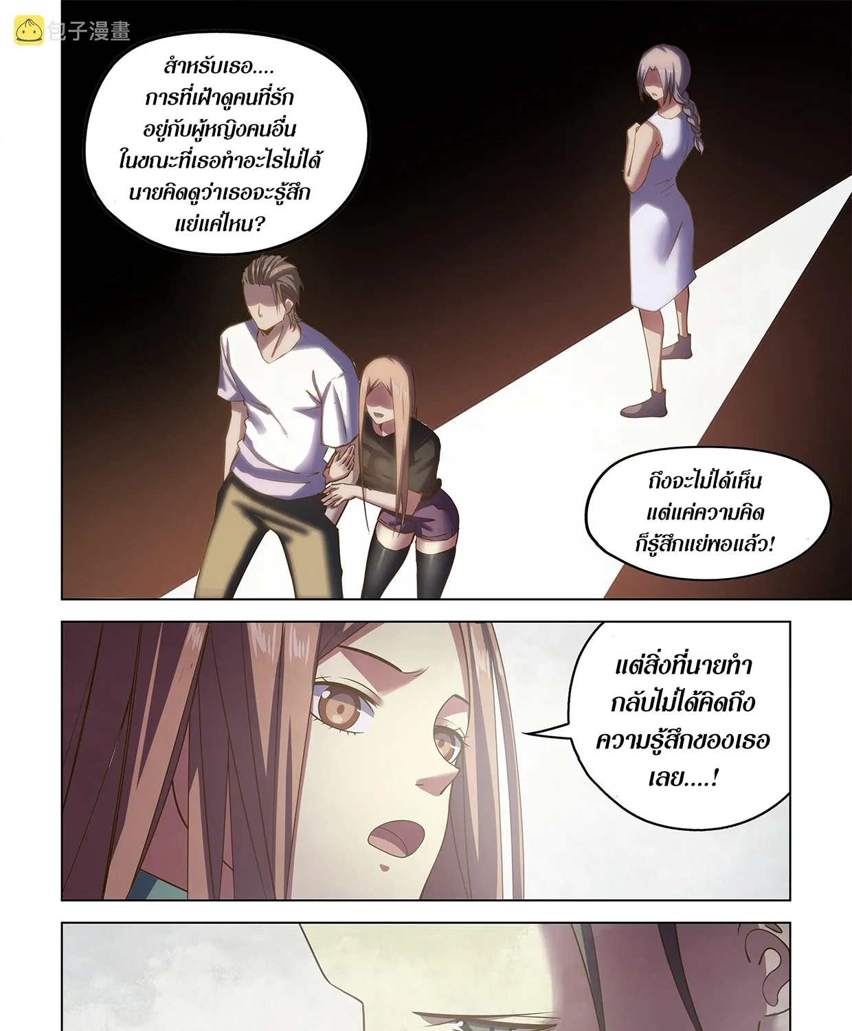 The Last Human - หน้า 13