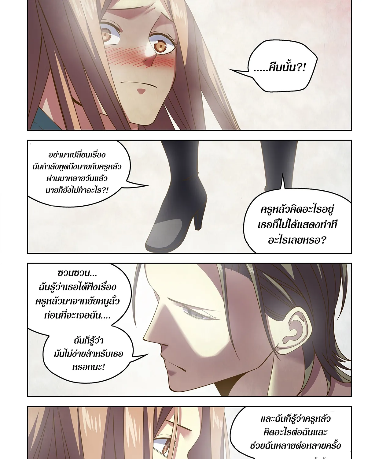 The Last Human - หน้า 9