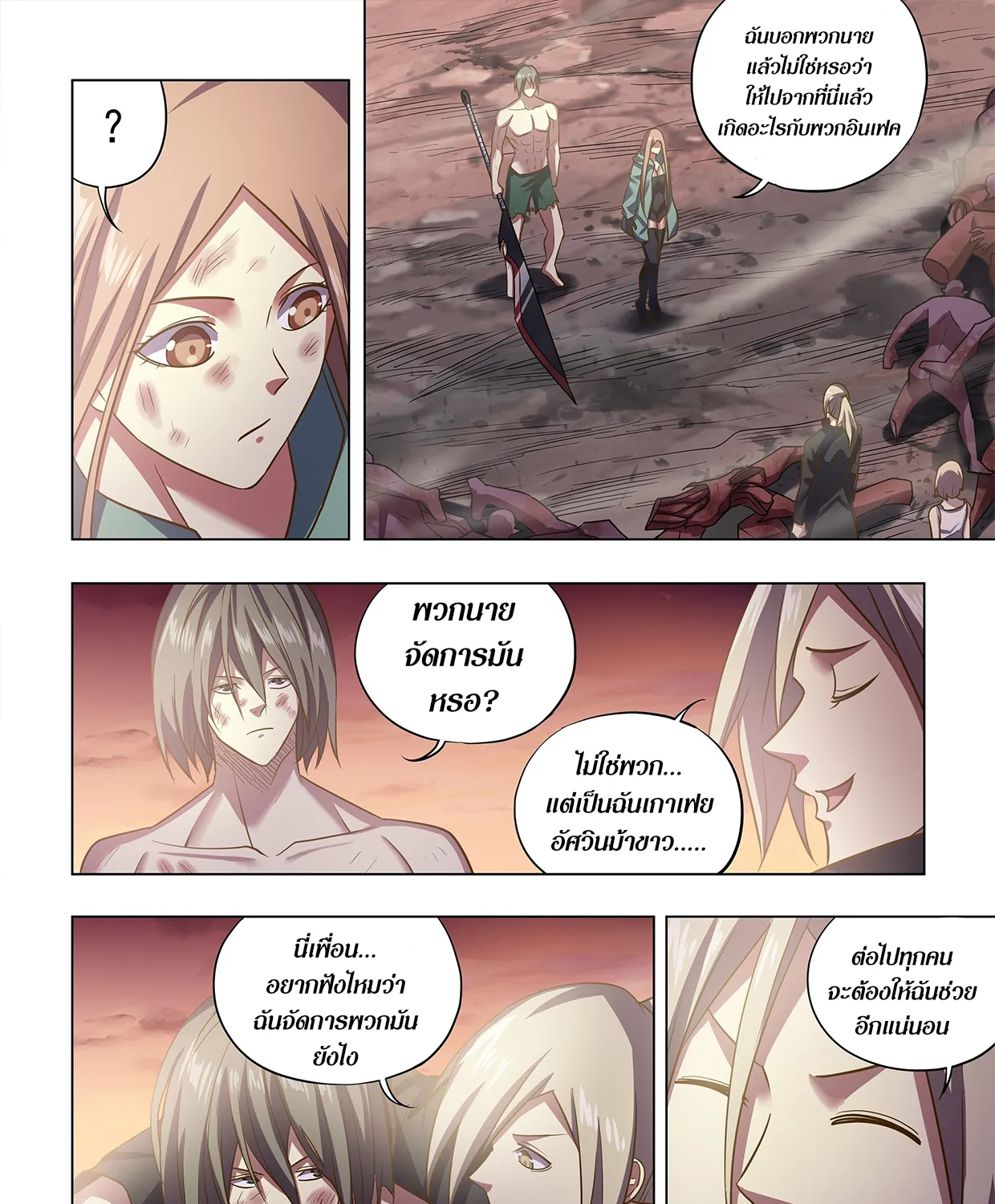 The Last Human - หน้า 17