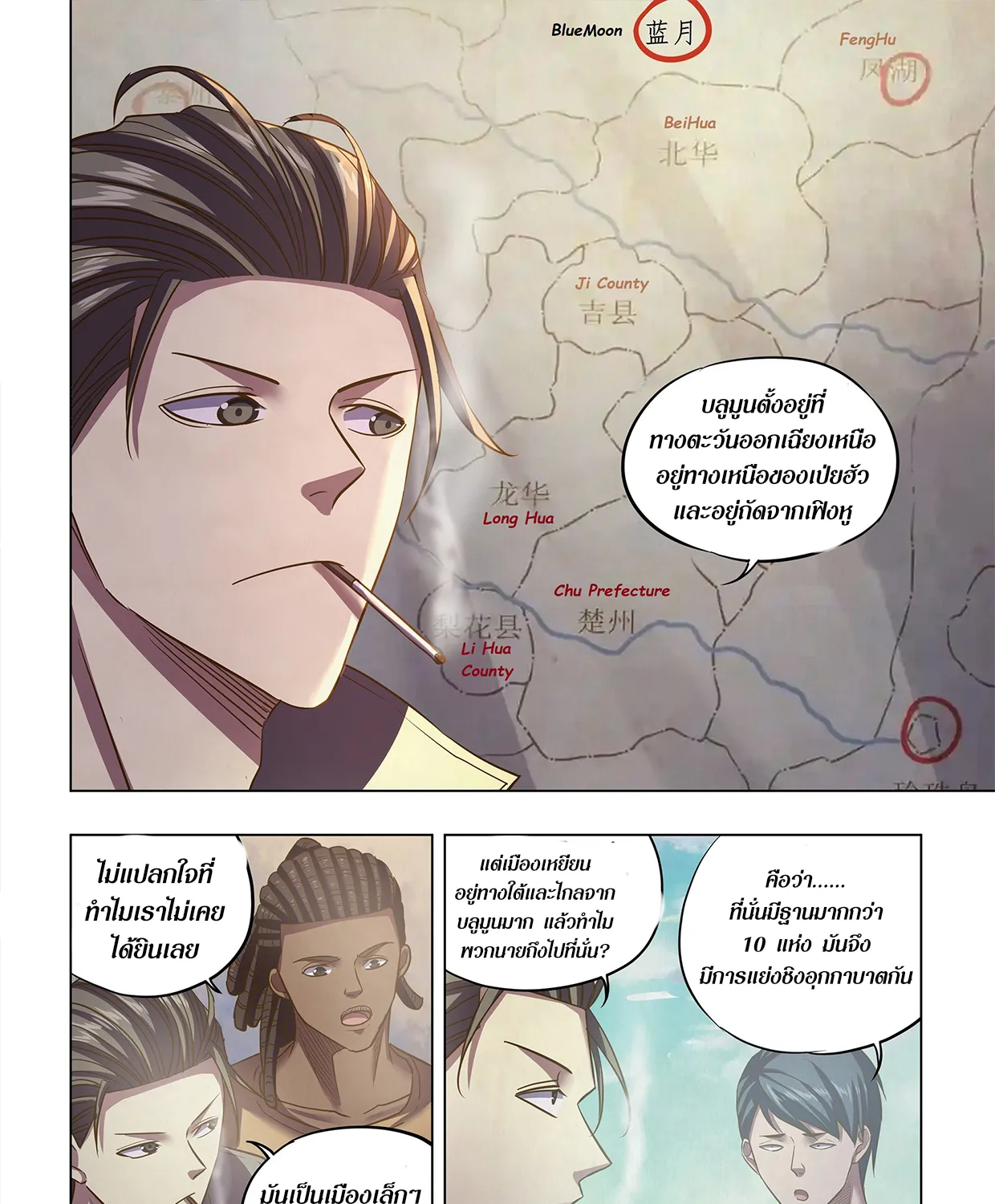 The Last Human - หน้า 11