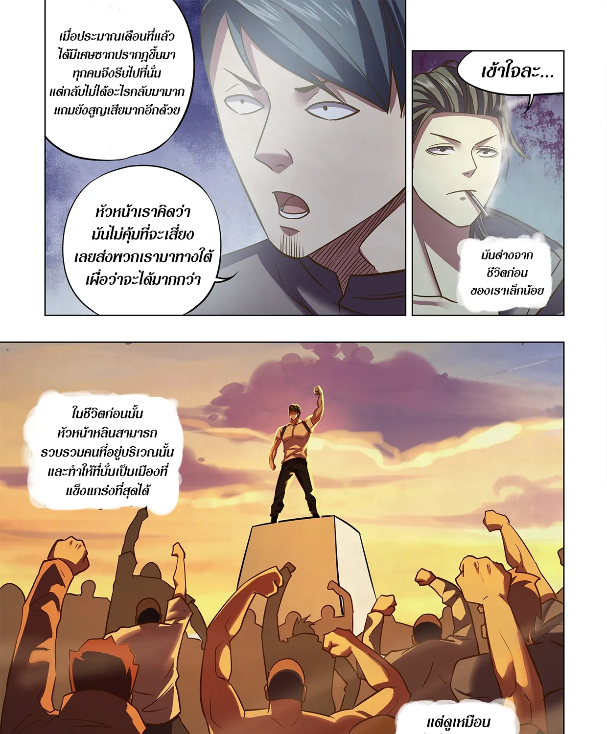 The Last Human - หน้า 13