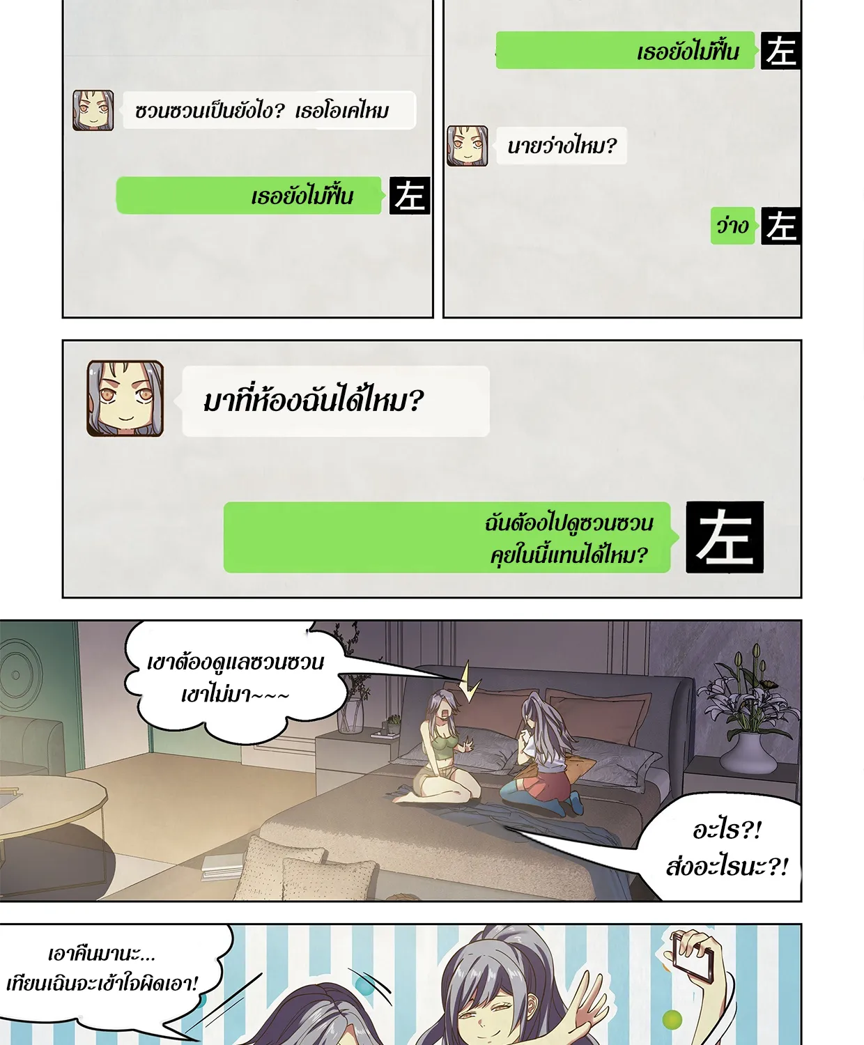 The Last Human - หน้า 11