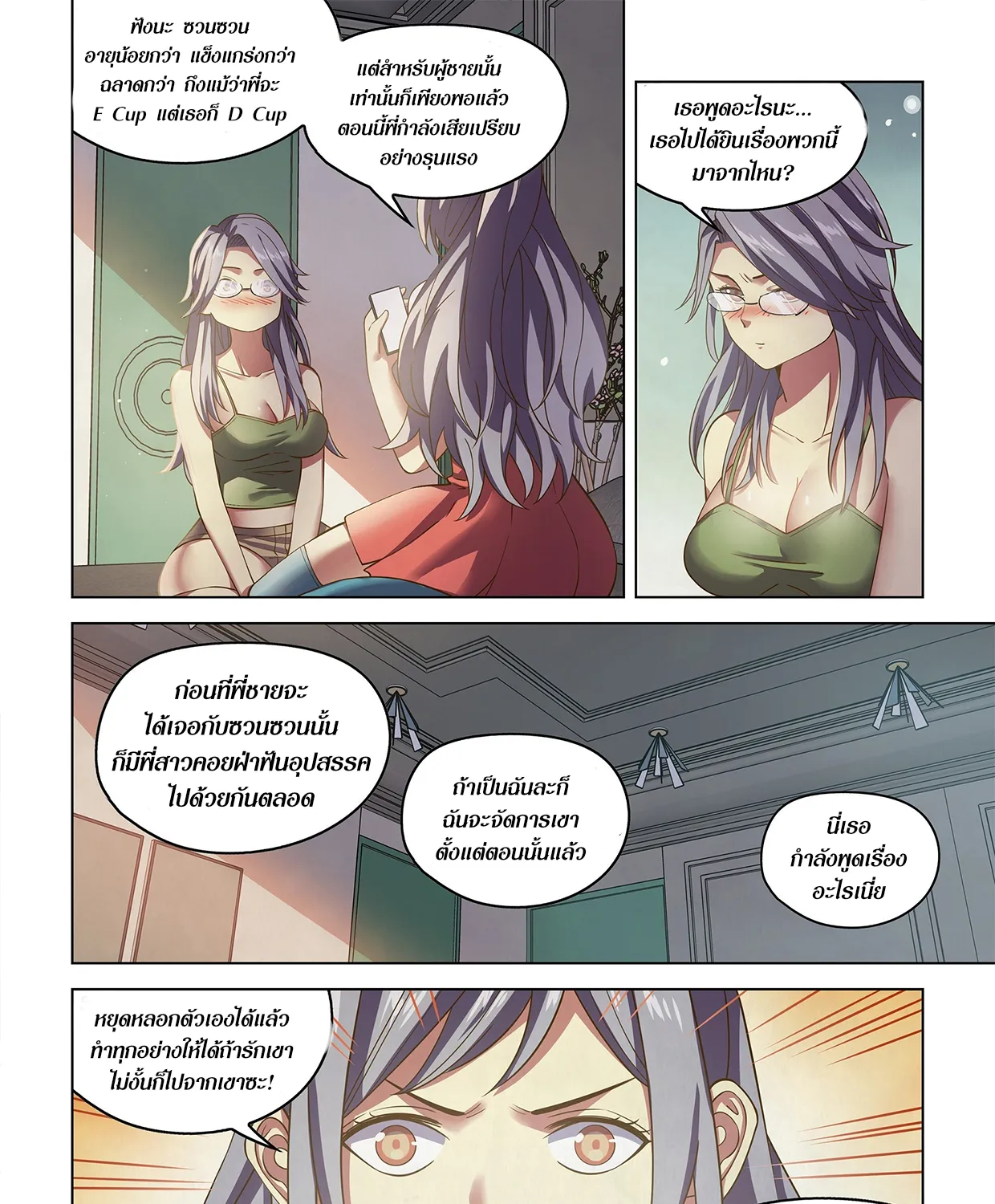 The Last Human - หน้า 13