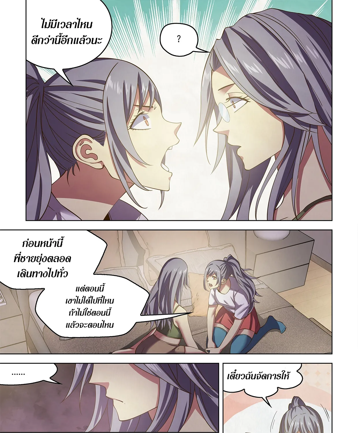 The Last Human - หน้า 15