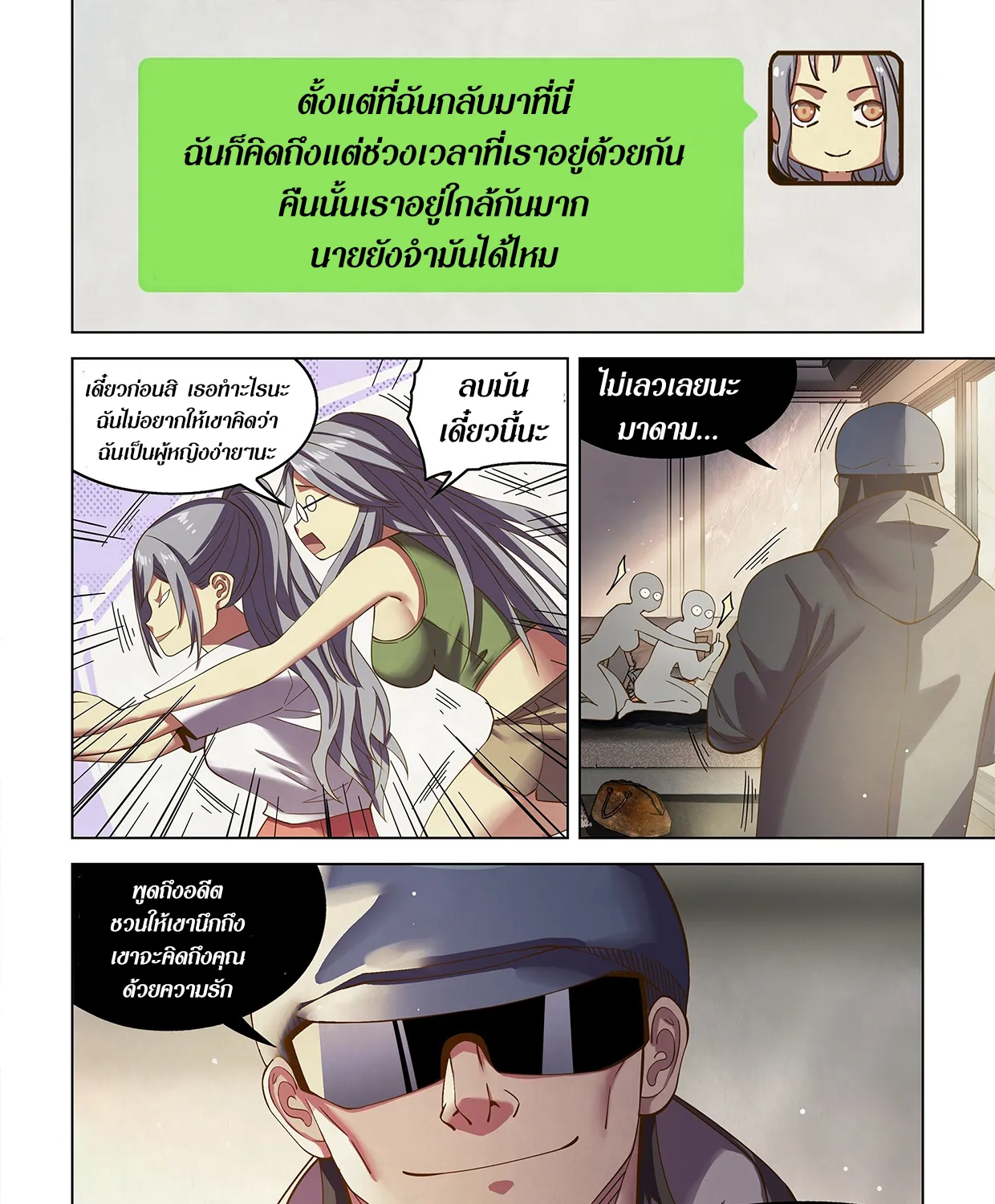 The Last Human - หน้า 17