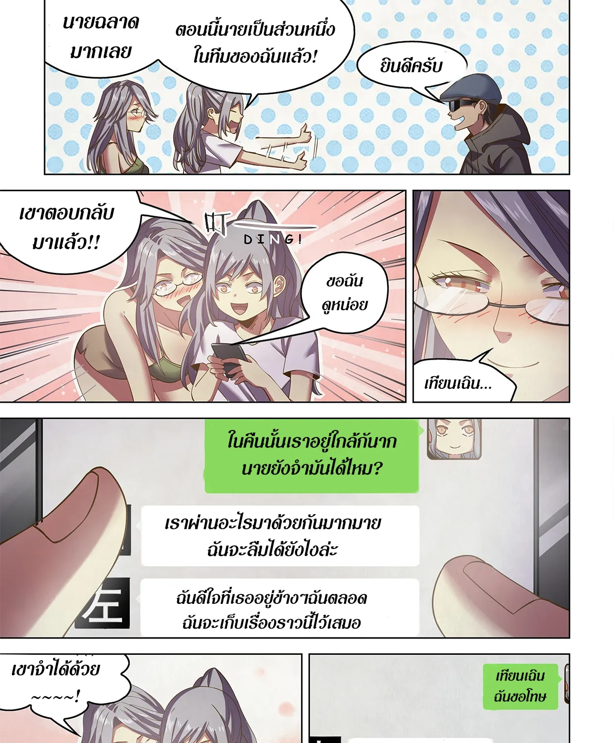 The Last Human - หน้า 19