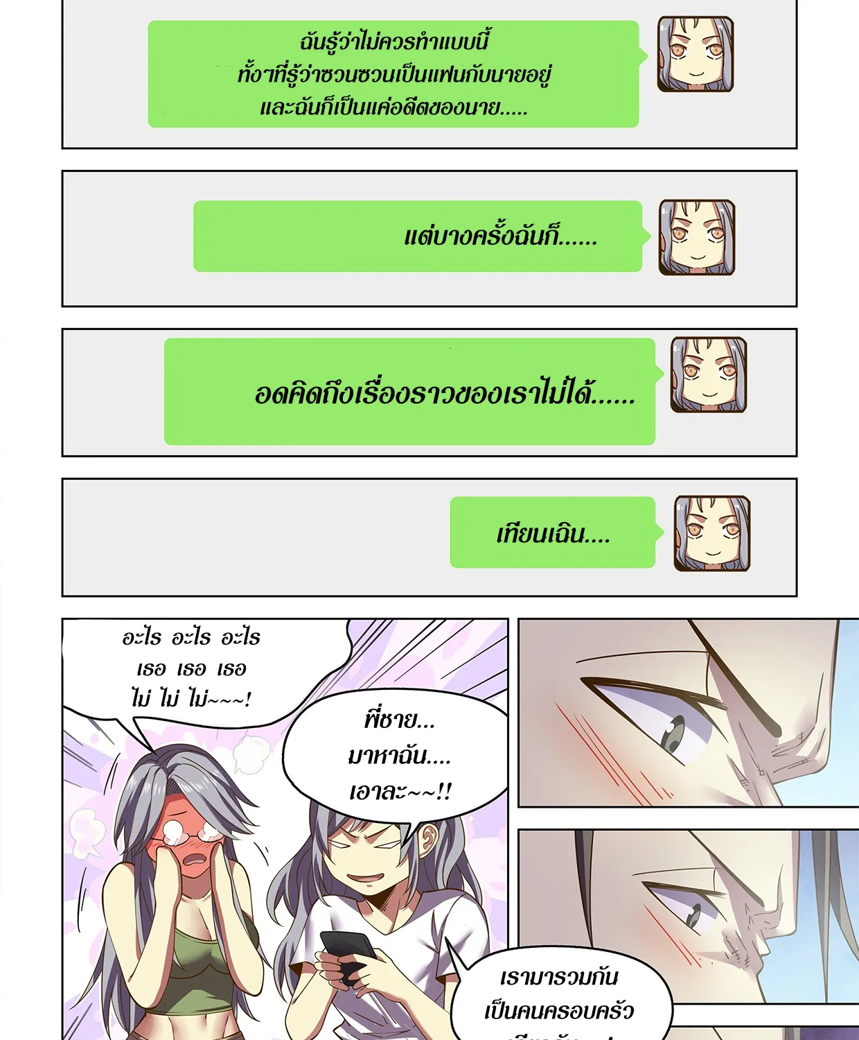 The Last Human - หน้า 21