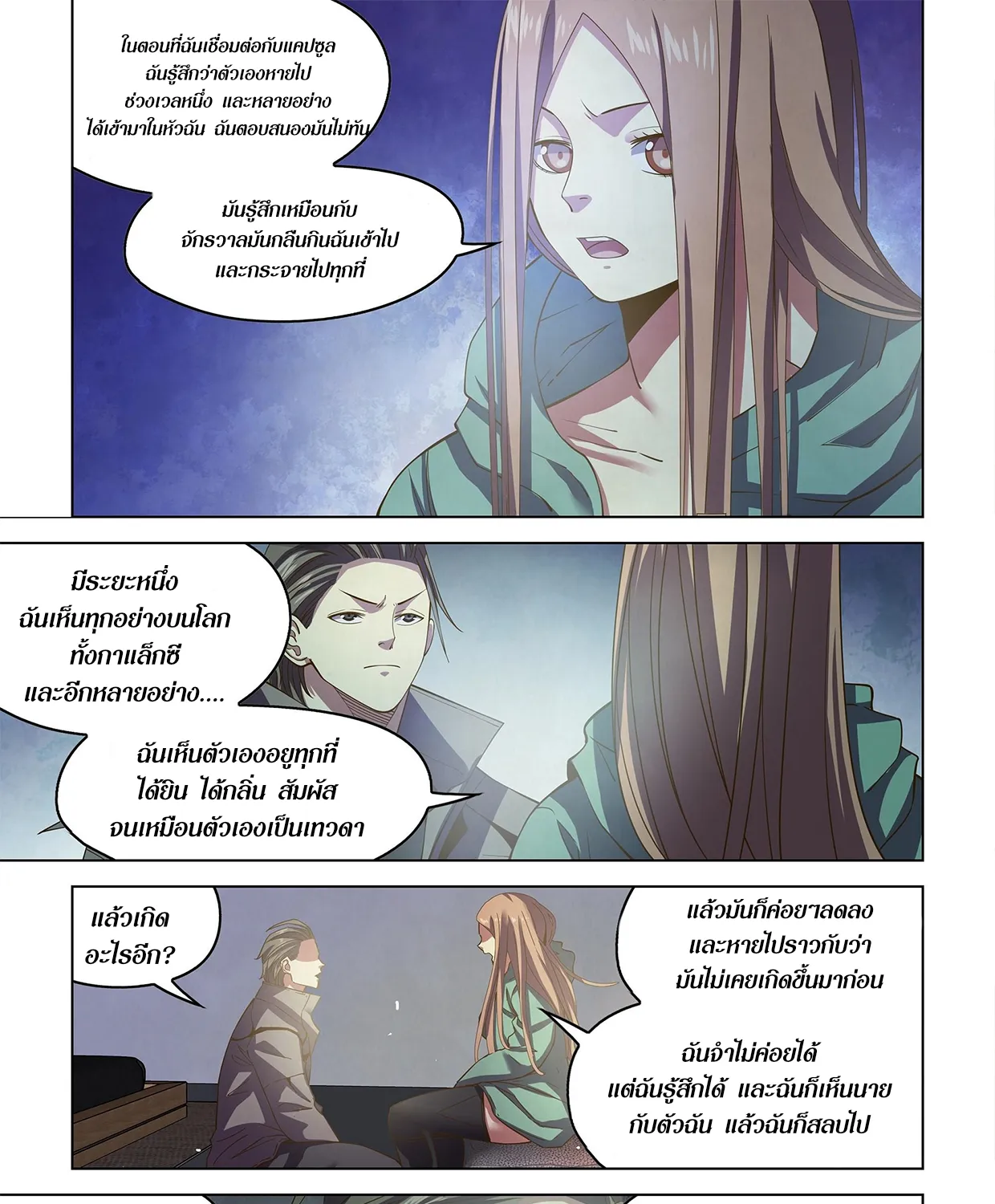 The Last Human - หน้า 31