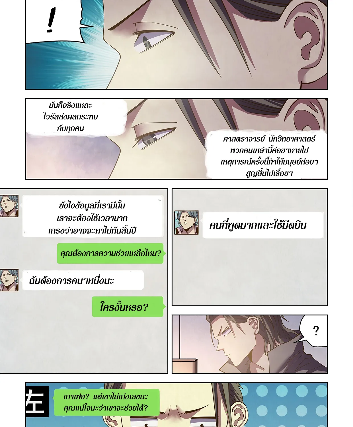 The Last Human - หน้า 7