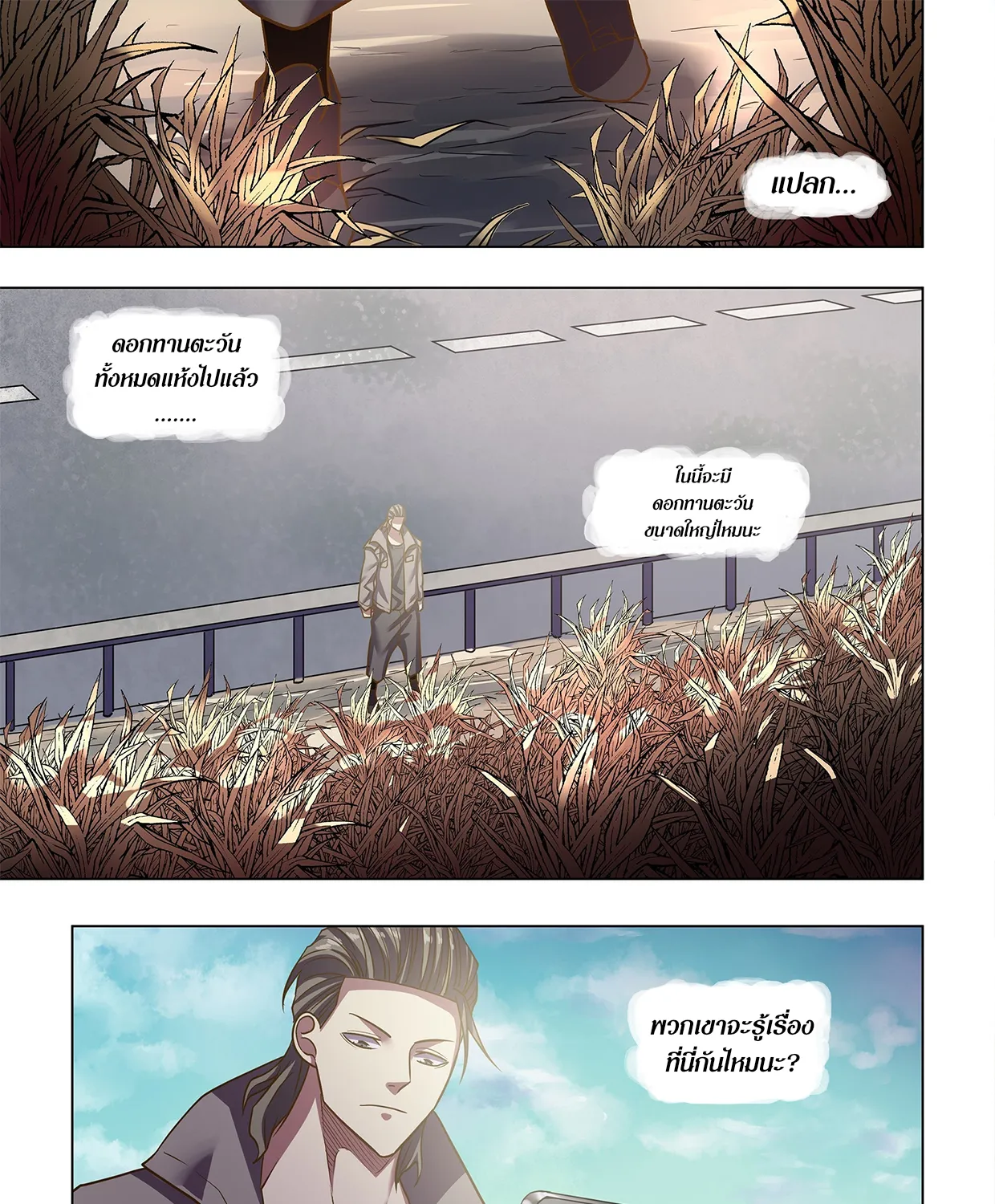 The Last Human - หน้า 27