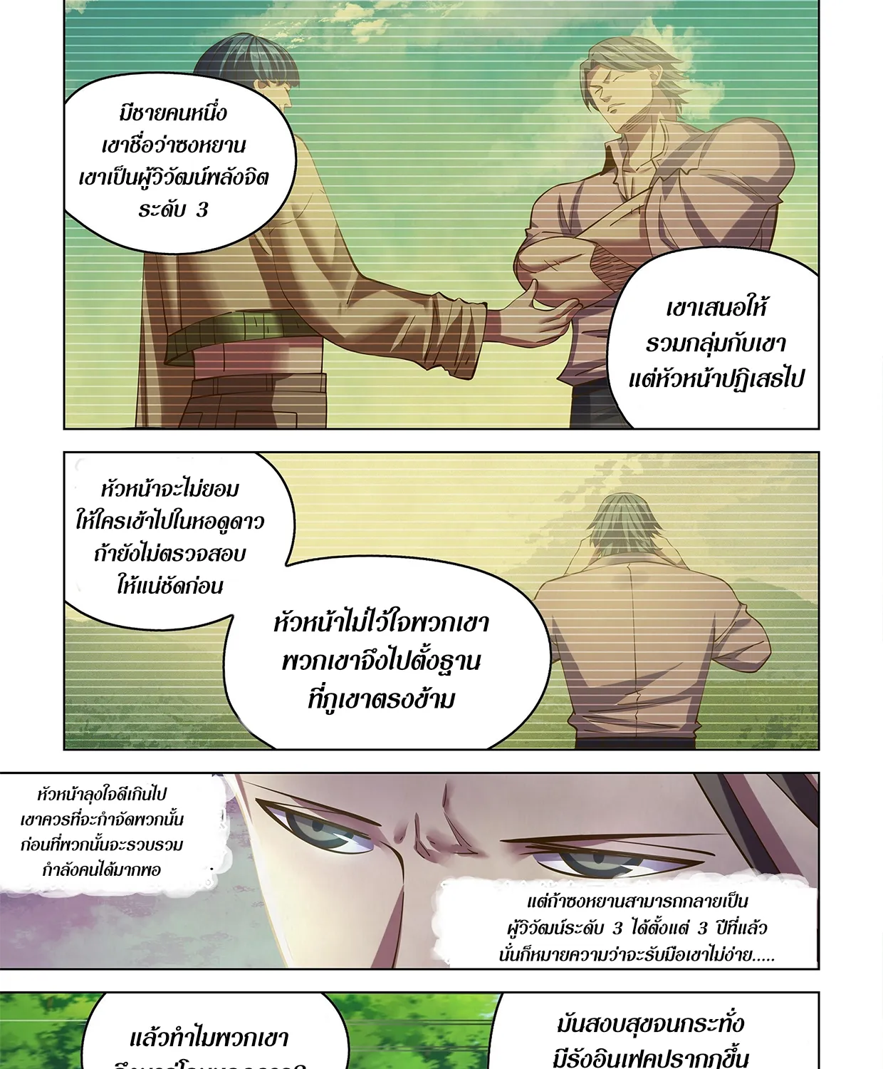 The Last Human - หน้า 3