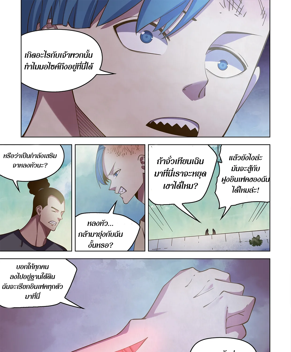 The Last Human - หน้า 35